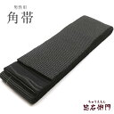 【中古】 角帯 メンズ リサイクル 男性用角帯 浴衣・着物に最適 お手頃価格 帯 化繊 灰黒 長さ384cm 幅9.5cm リサイクル帯 即日発送