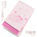 半幅帯 大人 レディース 浴衣 着物 ポリエステル ハート柄 両面使い ピンク 濃ピンク 長さ350cm 幅17cm 帯 浴衣コーデ 【新品】 即日発送