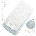 半幅帯 大人 レディース 浴衣 着物 ポリエステル 白 水色 パンダ 菱繋ぎ 両面使い 長さ398cm 幅17cm 帯 浴衣コーデ 【新品】 即日発送
