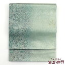 【中古】 袋帯 リサイクル フォーマル レディース 正絹 緑 銀 箔ぼかし 草木染 長さ440cm 幅31cm 仕立て上がり帯 リサイクル帯 送料無料 即日発送