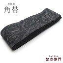 【中古】 角帯 メンズ リサイクル 男性用角帯 浴衣・着物に最適 お手頃価格 帯 化繊 黒 長さ384cm 幅9.5cm リサイクル帯 即日発送