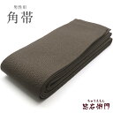 【中古】 角帯 メンズ リサイクル 男性用角帯 浴衣・着物に最適 お手頃価格 帯 化繊 こげ茶 長さ376cm 幅9.5cm リサイクル帯 即日発送