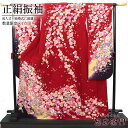 【中古】 振袖 正絹 美品 成人式 結婚式 購入 振袖単品 臙脂 赤 熨斗柄 桜 梅 金駒刺繍 身丈172cm 裄丈70cm 上品 おしゃれ 安い 送料無料リサイクル着物 リユース着物 中古着物 送料無料 即日発送