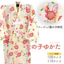 【新古品】 子供浴衣 女の子 2点セット ゆかた 帯 綿100% 100サイズ 110サイズ 3歳 4歳 5歳 6歳 リサイクル着物 リユース着物 中古着物 即日発送