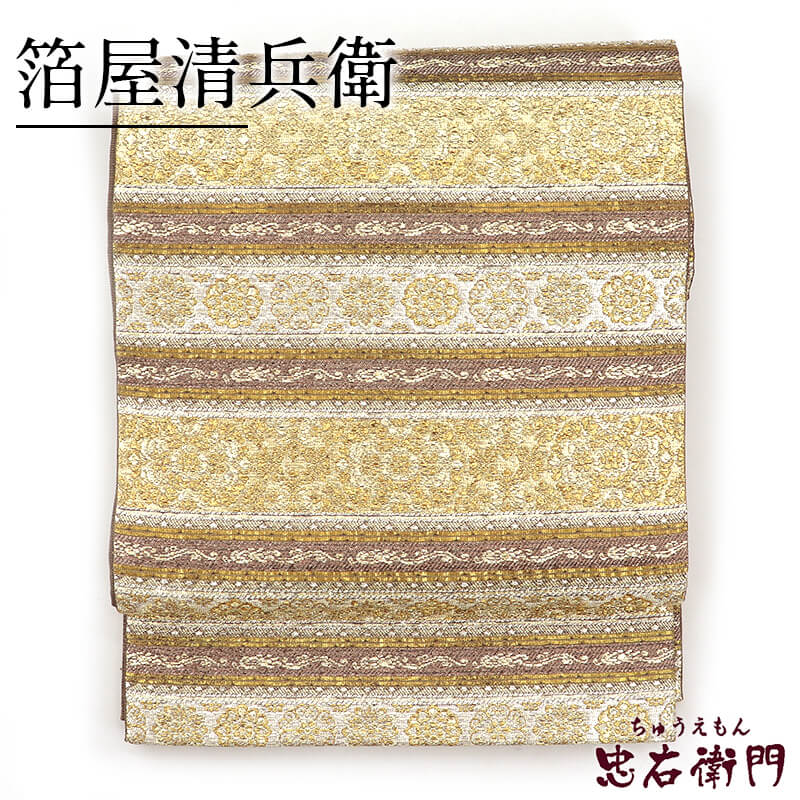 【中古】 袋帯 正絹 箔屋清兵衛 西陣織 金 段々柄 長さ448cm 幅31cm リサイクル 和装 礼装 フォーマル 着物 仕立て上がりリサイクル帯