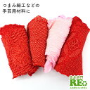 【中古】 絞り帯揚げ セット つまみ細工・ハンドメイド用 正絹 を中心にご用意 赤 ピンク 4枚 和装小物 着付け小物 リメイク向き 即日発送