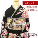 【中古】 【振袖3点セット】【創業99年記念価格】 正絹振袖 袋帯 長襦袢 黒 桜 鹿の子柄 身丈176cm 裄丈70cm 成人式 結婚式 コーディネイト トー...