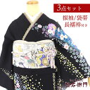 【中古】 【振袖3点セット】【創業99年記念価格】 正絹振袖 袋帯 長襦袢 黒 青 雪輪 花柄 身丈176cm 裄丈66cm 成人式 結婚式 コーディネイト M...