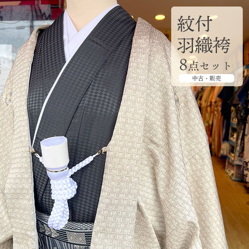 【中古】 リサイクル紋付袴セット 男着物 羽織 袴 小物 8点セット 化繊 黒 金ベージュ 将棋柄 適応身長180cm〜184cm 成人式 卒業式 和装 中古美品大きいサイズ 送料無料 即日発送