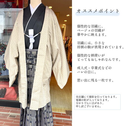 【中古】 リサイクル紋付袴セット 男着物 羽織 袴 小物 8点セット 化繊 黒 金ベージュ 将棋柄 適応身長180cm〜184cm 成人式 卒業式 和装 中古美品大きいサイズ 送料無料 即日発送