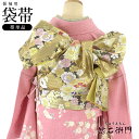 【中古】 振袖用 袋帯 成人式 正絹 六通柄金 長さ439cm 幅31cm リサイクル 和装 着物 仕立て上がりリサイクル帯 送料無料 即日発送