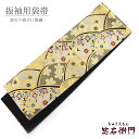【中古】 正絹 袋帯 振袖用 成人式 着付け練習 六通柄 金 長さ427cm 幅31cm リサイクル 和装 礼装 フォーマル 着物 仕立て上がりリサイクル帯 送...