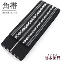 【新品】 角帯 男性用帯 男帯 綿 黒 献上柄 日本製 長さ394cm 幅10cm 和装 普段使い おしゃれ着向き 着物 メンズ着物 即日発送