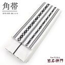 【新品】 角帯 男性用帯 男帯 綿 白 献上柄 日本製 長さ394cm 幅10cm 和装 普段使い おしゃれ着向き 着物 メンズ着物 即日発送
