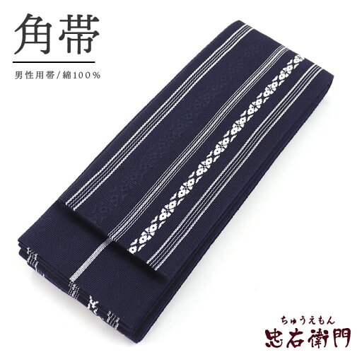 【新品】 角帯 男性用帯 男帯 綿 紺 献上柄 日本製 長さ394cm 幅10cm 和装 普段使い おしゃれ着向き 着物 メンズ着物 即日発送 【新品】 角帯 男性用帯 男帯 綿 紺 献上柄 日本製 長さ394cm 幅10cm 和装 普段使い おしゃれ着向き 着物 メンズ着物 即日発送