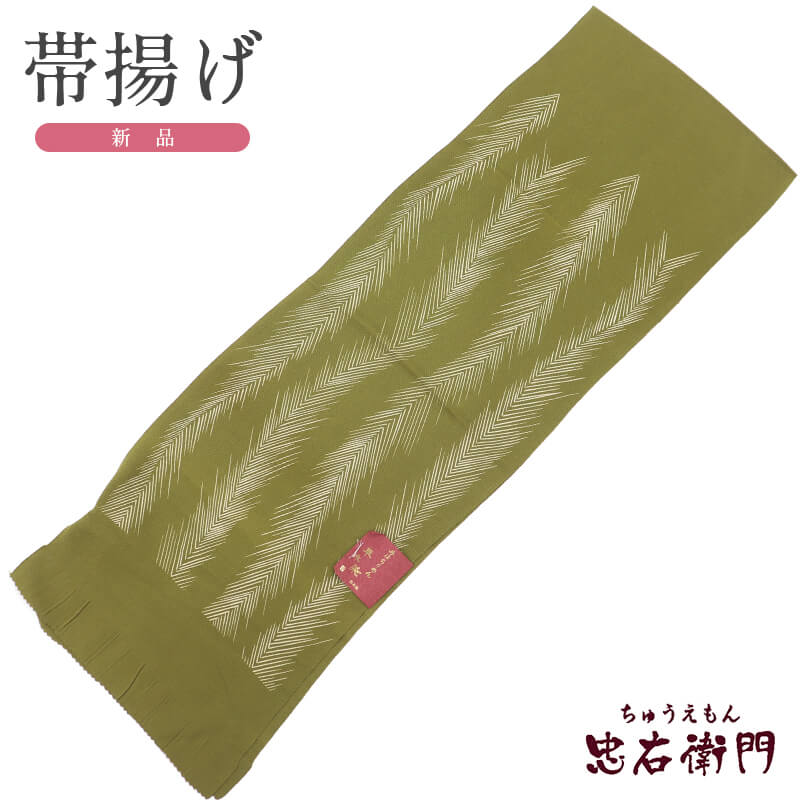 【超ポイントバック祭｜ポイント2倍】帯揚げ 草木染 丹後ちりめん 日本製 正絹 新品 カーキ 抽象柄 おしゃれ用 街着向き 着付け小物 和装小物 メール便対応可能 即日発送