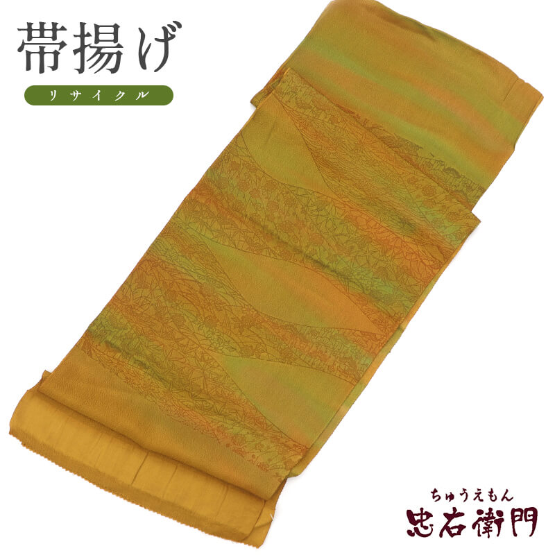 【中古】 帯揚げ 正絹 リサイクル 緑 芥子色 型染め 着付け小物 和装小物 メール便対応可能 即日発送