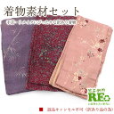【中古】 訳あり 着物 素材セット アンティーク着物 3枚セット 手芸 リメイク用 ハンドメイド用 和布 古布 福袋 感覚 正絹 紫 赤紫 ピンク 古め 仕立て...