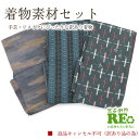 【中古】 訳あり 着物 素材セット 紬 3枚セット 手芸 リメイク用 ハンドメイド用 和布 古布 福袋 感覚 正絹 グレー 紺 仕立て上がり着物の状態での販売 ...