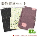 【中古】 訳あり 着物 素材セット 紬 3枚セット 手芸 リメイク用 ハンドメイド用 和布 古布 福袋 感覚 正絹 紫 ベージュ 紺 仕立て上がり着物の状態での...