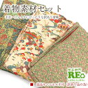 【中古】 訳あり 着物 素材セット小紋 柄物 3枚セット 手芸 リメイク用 ハンドメイド用 和布 古布 福袋 感覚正絹 ベージュ 仕立て上がり着物の状態での販売 返品・キャンセル不可 即日発送