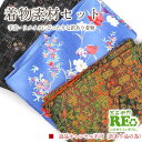 【中古】 訳あり 着物 素材セット小紋 3枚セット 手芸 リメイク用 ハンドメイド用 和布 古布 福袋 感覚化繊 交織 水色 黒 仕立て上がり着物の状態での販売 返品・キャンセル不可 即日発送