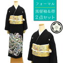 【中古】【フォーマル着物2点セット】 本加賀友禅 黒留袖 袋帯 コーディネートセット 正絹 森田耕三 リサイクル 着物 レディース 落款 袷 熨斗 鳳凰 身丈1...