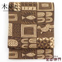 【中古】 木屋太 袋帯 洒落帯 おしゃれ袋帯 リサイクル レディース 正絹 茶色 抽象柄 長さ444cm 幅31.5cm 仕立て上がり帯 リサイクル帯 送料無料...