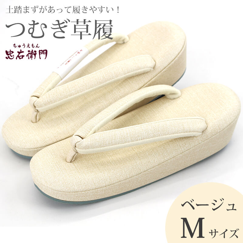 アバウト採寸　Mサイズ：長さ約23センチ×幅約7.5cm×ソール5センチ。この草履には左右(土踏まず)がございます。※土踏まずの役割1.脳への衝撃を緩和する。2.身体への衝撃を緩和する。3.姿勢制御(バランス)をする。4.動きに敏捷性、持続性をもたらす。カジュアルなシーンに。街着、普段着、同窓会、軽い食事会など。メーカーから仕入れた新品商品です。※実際の商品と同じ色合いに画像修正をしておりますが、環境やモニターの違いにより若干色の違いが出来ることがあります、ご了承ください。※箱が破損している場合がございます、ご了承ください。