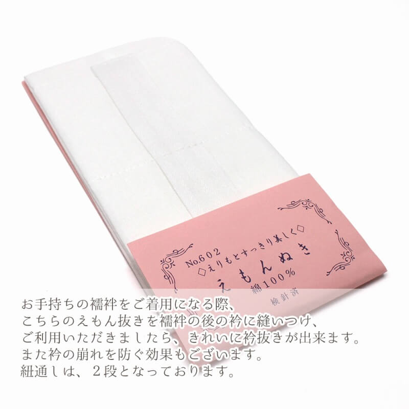 えもん抜き えもんぬき 綿100％ 白 着物用 着付け小物 衣紋抜き 便利グッズ メール便対応可能