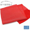 絞り風 丹後ちりめん 正絹 帯揚げ はっきりとした赤 防染糸 新品 メール便可能 振袖用 振袖向き 成人式 結婚式