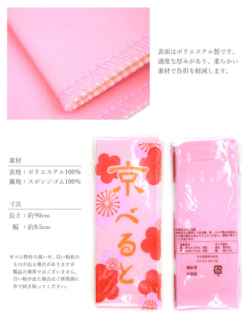 マジックベルト 京ベルト 伊達締め 着物ベルト マジックテープ ワンタッチベルト ゴムベルト 着付け小物 和装小物 【新品】【あす楽対応】 メール便対応可能