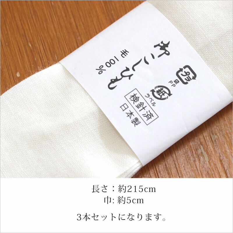 モスリン腰紐 腰ひも 3本セット モスリン地 毛100％ 日本製 白 着付け小物 和装小物 着物 浴衣 【新品】【あす楽対応】 メール便対応可能