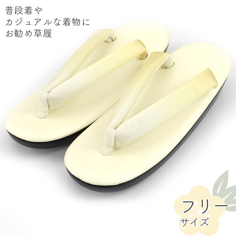 草履 ウレタン レディース ウレタン草履 フリーサイズ ベージュ 黄色 ぼかし 和装 カジュアル 雨 即日発送