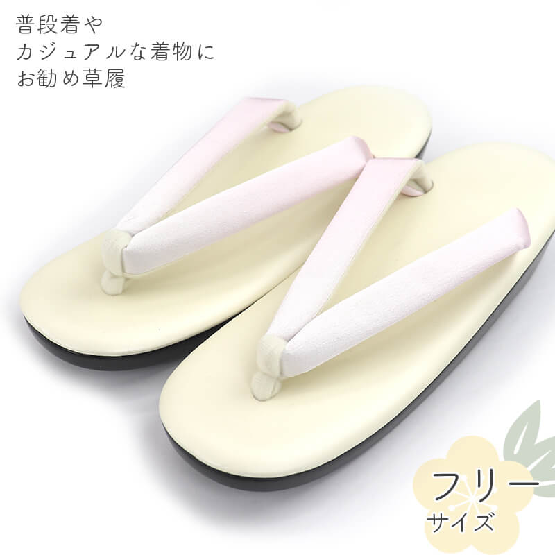 草履 ウレタン レディース ウレタン草履 フリーサイズ ベージュ ピンク ぼかし 和装 カジュアル 雨 即日発送