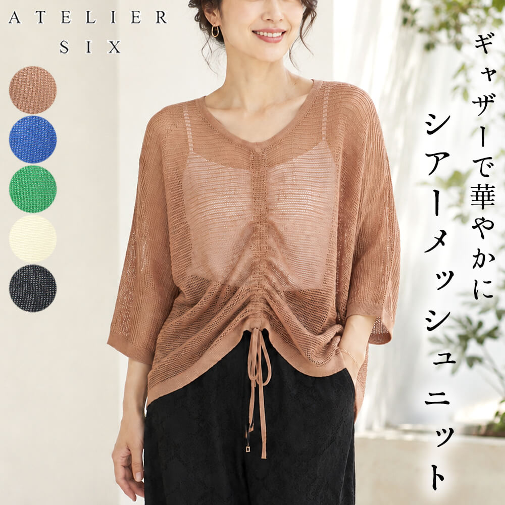 楽天市場】アトリエシックス atelier six（ニット・セーター｜トップス