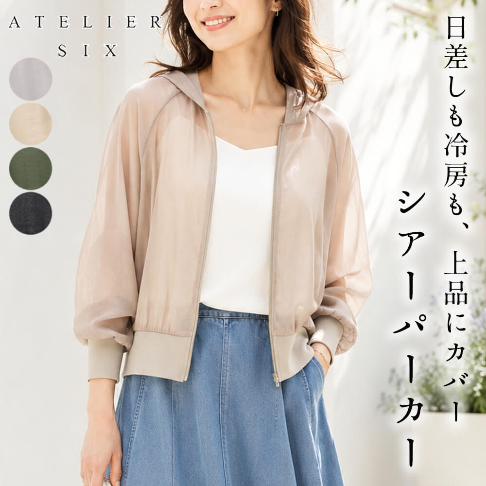 樂天商城 - 【イベント対象商品】ジャケット レディース シアー パーカー シースルー ゴム袖 ふんわり 重ね着 カジュアル スタイリッシュ ミセス 体型カバー ふんわり 40代 50代 Fサイズ 2026年春夏 アトリエシックス ATELIER SIX