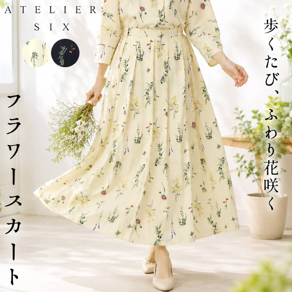 Rakuten - スカート レディース 花柄 ボタニカル 体型カバー 綿素材 カジュアル スタイリッシュ ミセス 清涼感 通気性 40代 50代 Fサイズ 2026年春夏 アトリエシックス ATELIER SIX