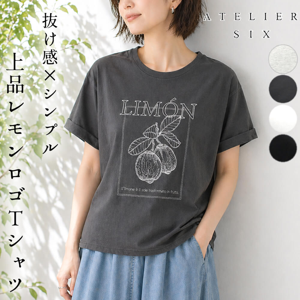 Rakuten - カットソー レディース 刺繍 レモン ゆったり カジュアル スタイリッシュ ミセス 体型カバー 通気性 40代 50代 Fサイズ 2026年春夏 アトリエシックス ATELIER SIX