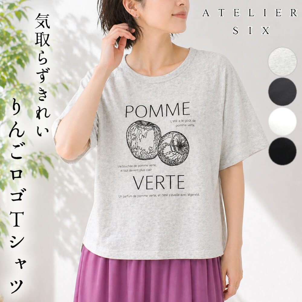 樂天商城 - 【イベント対象商品】カットソー レディース 刺繍 リンゴ ゆったり カジュアル スタイリッシュ ミセス 体型カバー 通気性 40代 50代 Fサイズ 2026年春夏 アトリエシックス ATELIER SIX