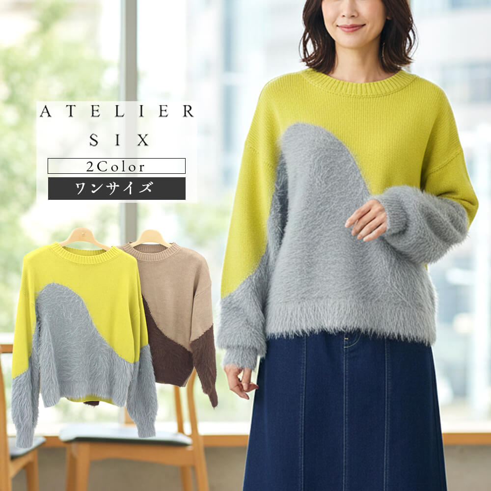 【冬物ファイナルSALE｜50％OFF】ニット レディース バーゲン 配色 モッサ ローゲージ 長袖 クルーネック 可愛い ミセス お出掛け スタイリツシュ 40代 50代 Fサイズ 2025年秋冬 アトリエシックス ATELIER SIX