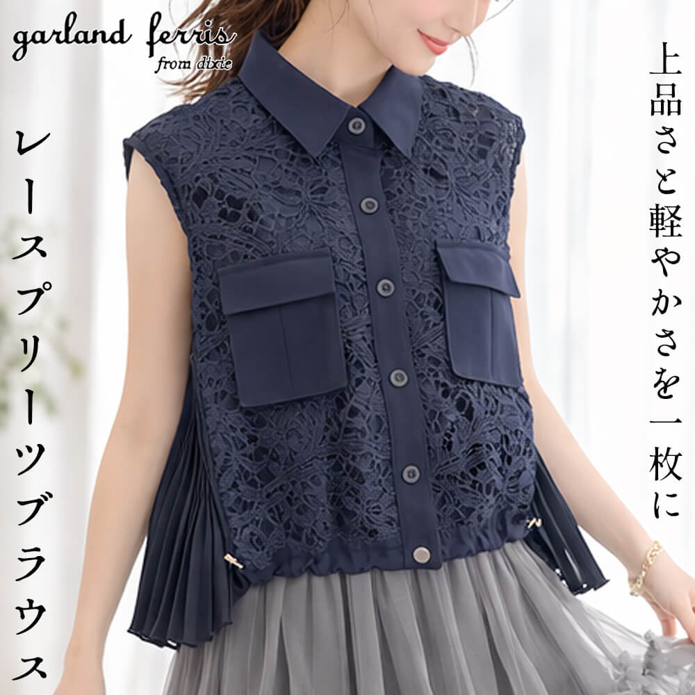 【ポイント5倍+夏物クリアランス｜50％OFF】ブラウス レディース バーゲン 花レース プリーツ 長袖 シャツカラー カジュアル ドレッシー エレガント フォーマル Mサイズ 2026春夏 ガーランドフェリス garland ferris