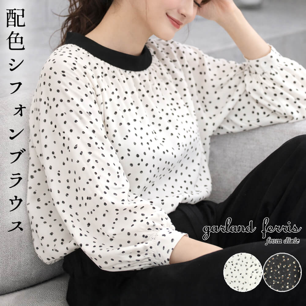 ブラウス レディース シアー素材 ドット柄 水玉 スタンド衿 長袖 カジュアル スタイリッシュ エレガント ふんわりサイズ Mサイズ 2026春夏 ガーランドフェリス garland ferris