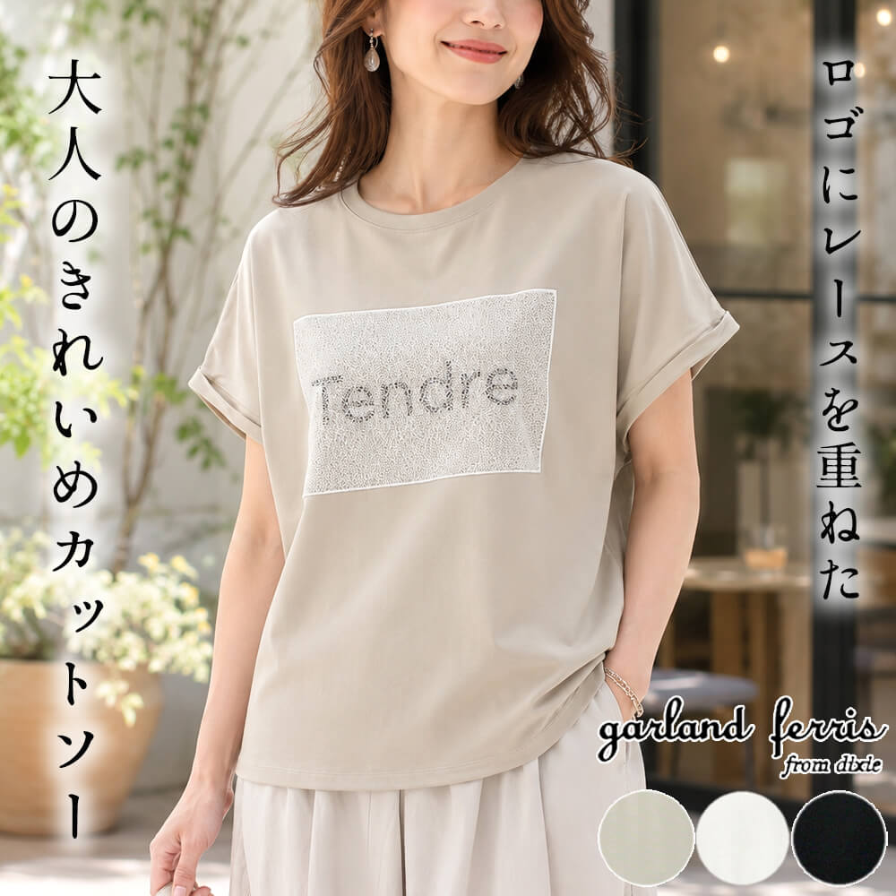 Rakuten - カットソー レディース タフタ Tシャツ ロゴ クルーネック フレンチスリーブ カジュアル スタイリッシュ 体型カバー シルエット重視 Mサイズ 2026春夏 ガーランドフェリス garland ferris
