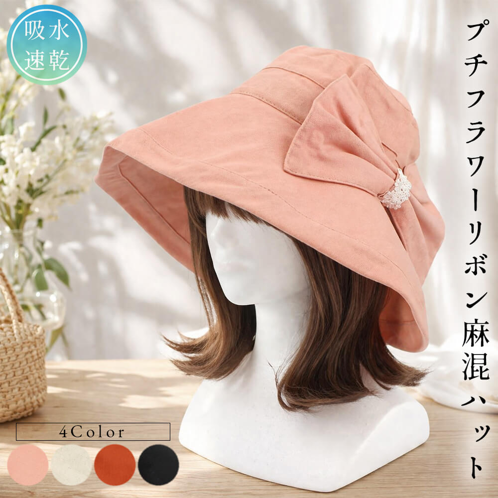 Rakuten - 帽子 ラルイス レディース 可愛い 麻混 ハット おしゃれ お出かけ お買物 ドレッシー フェミニン プレゼント ギフト 母の日 ブラック アイボリー ピンク オレンジ