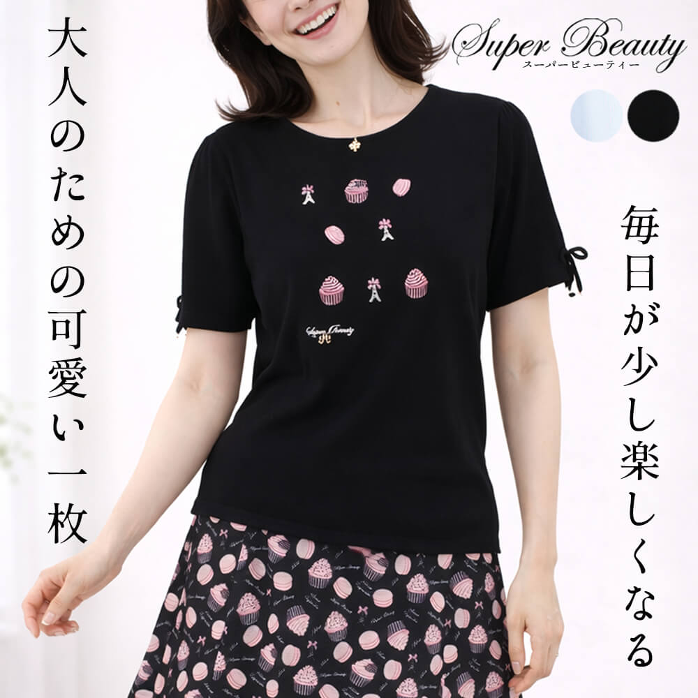 【買い回りでポイントアップ】スーパービューティー Super Beauty ニット レディース マカロン カップケーキ ビジュー リボン チャーム クルーネック 半袖 とろみ素材 お出かけ用 可愛い 2026年春夏 送料無料 40号 42号 44号