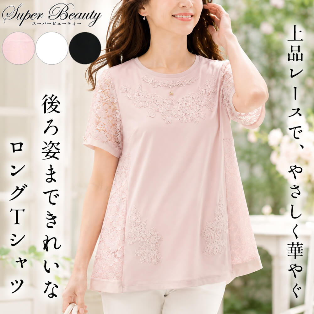 Rakuten - スーパービューティー チュニック レディース ロングTシャツ リボン 花レース 切替 ギャザー 可愛い ミセス エレガント ふんわり 体型カバー 清涼感 Super Beauty 2026年春夏 送料無料 40号 42号 44号