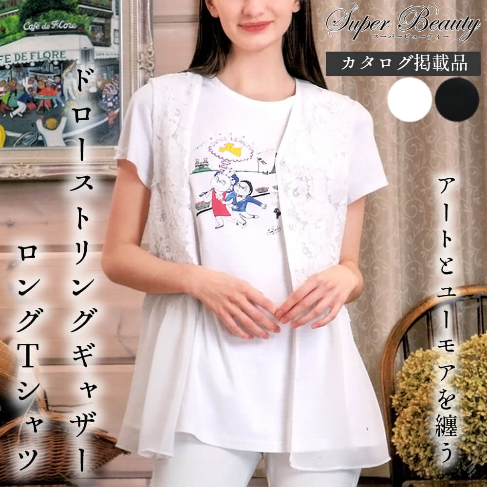 Rakuten - スーパービューティー チュニック レディース ロングTシャツ カットソー コラボ ラビット プリント ふんわり ハート ビーズ 体型カバー 清涼 可愛い Super Beauty 2026年春夏 送料無料 40号 42号 44号 カタログ掲載商品