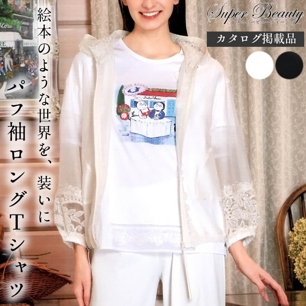 樂天商城 - 【イベント対象商品】スーパービューティー チュニック レディース ロングTシャツ カットソー コラボ ラビット プリント ふんわり パフ袖 ハート ビーズ 体型カバー 清涼 可愛い Super Beauty 2026年春夏 送料無料 40号 42号 44号 カタログ掲載商品