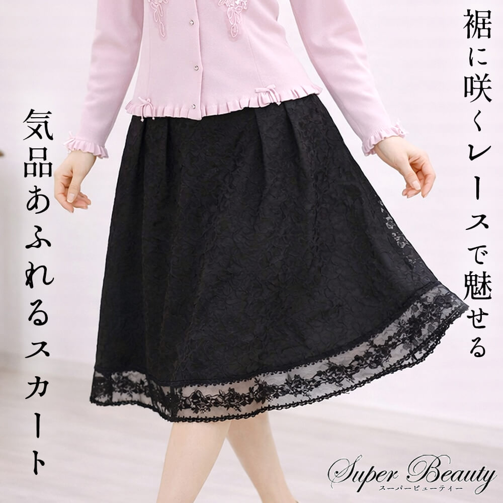 スーパービューティー Super Beauty スカート レディース ジャガード織り ふくれ 切替 ふんわり ミモレ丈 レース 花柄 フォーマル エレガント お出かけ用 上品 2026年春夏 送料無料 40号 42号 44号